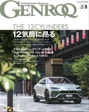 GENROQ 2018年6月号