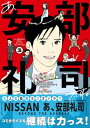 あ 安部礼司です。3【電子書籍】 青木U平