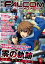 月刊 FALCOM MAGAZINE　vol.8