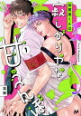 加賀美くんは寂しがりやな甘えんぼ 1話【電子書籍】[ 湯裸 ]