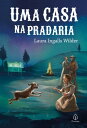 Uma casa na pradaria【電子書籍】[ Laura Ingalls Wilder ]