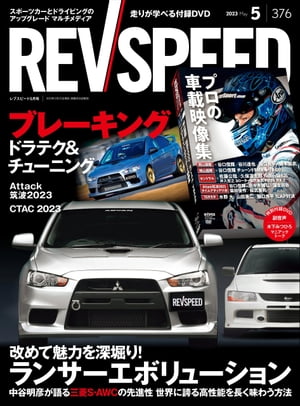 REV SPEED 2023年5月号