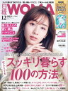 日経ウーマン 2021年12月号 雑誌 【電子書籍】