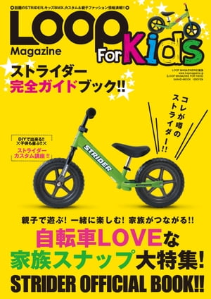 LOOP MAGAZINE特別編集 LOOP MAGAZINE　For Kids