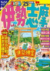 まっぷる 伊勢志摩'25【電子書籍】[ 昭文社 ]