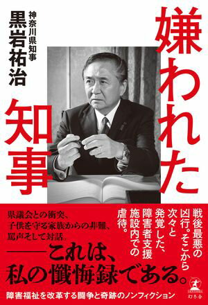 黒岩祐治