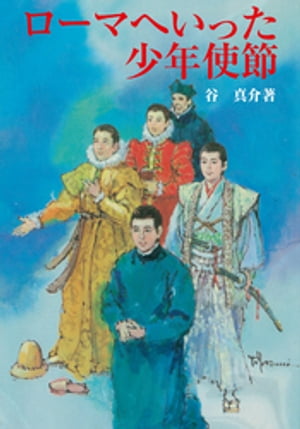 谷真介