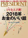 PRESIDENT (プレジデント) 2018年 1/15号 [雑誌]【電子書籍】[ PRESIDENT編集部 ]