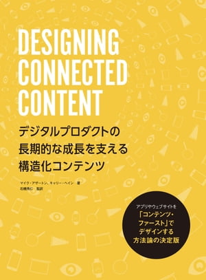 DESIGNING CONNECTED CONTENT