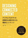 DESIGNING CONNECTED CONTENT