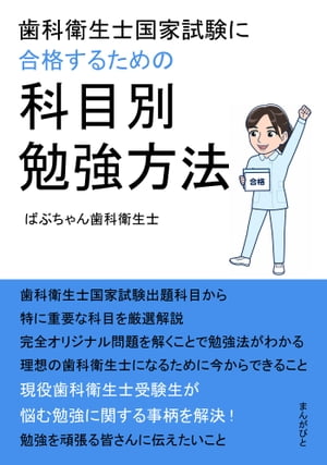 歯科衛生士国家試験に合格するための科目別勉強方法。