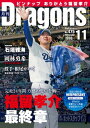 月刊ドラゴンズ 2022年11月号【電子書籍】