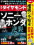 ソニー･ホンダの逆襲(週刊ダイヤモンド 2023年12/16号)