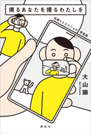大山 顕