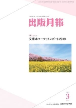 出版月報2020年3月号