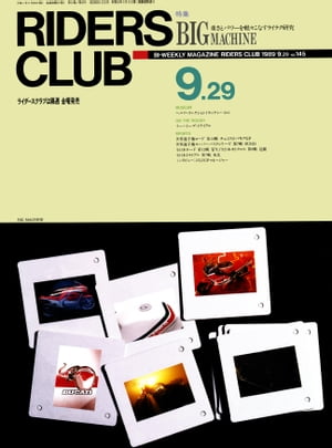 RIDERS CLUB No.145 1989年9月29日号