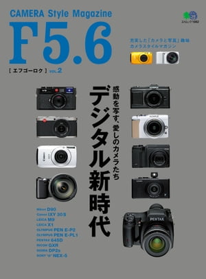 F5.6 vol.2【電子書籍】