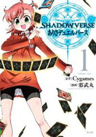 SHADOWVERSE ありさデュエルバース