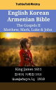 English Korean Armenian Bible - The Gospels II - Matthew, Mark, Luke & John King James 1611 - ??? ??? 1910 - ???????????? 1910【電子書籍】[ TruthBeTold Ministry ]