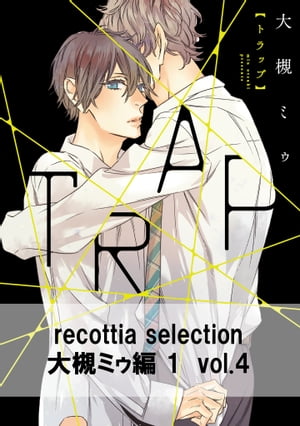 recottia selection 大槻ミゥ編1　vol.4