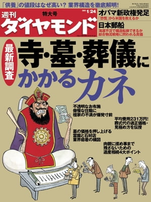 週刊ダイヤモンド 09年1月24日号