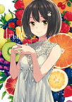 いみぎむる ART WORKS fruits【電子書籍】[ いみぎむる ]