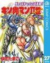 キン肉マンII世 27【電子書籍】 ゆでたまご