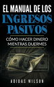 El Manual de los Ingresos Pasivos【電子書籍