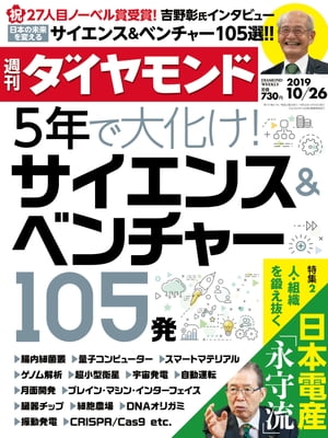 週刊ダイヤモンド 19年10月26日号