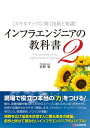 インフラエンジニアの教科書2　スキルアップに効く技術と知識【電子書籍】[ 佐野裕 ]