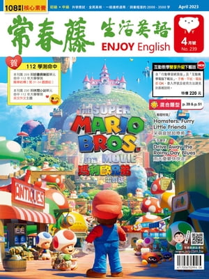 2023/4月號 常春藤生活英語雜誌【電子書籍】[ 頼世雄老師 ]
