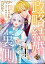 政略結婚の裏側 〜最悪な運命を呪った瞬間に転機が訪れました〜（単話版）
