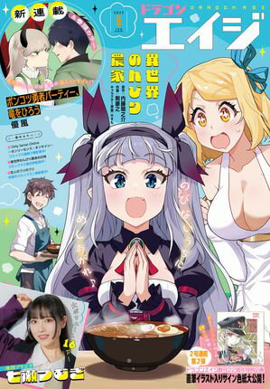 ドラゴンエイジ編集部
