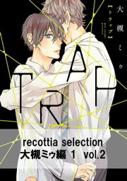 recottia selection 大槻ミゥ編1　vol.2【電子書籍】[ 大槻　ミゥ ]