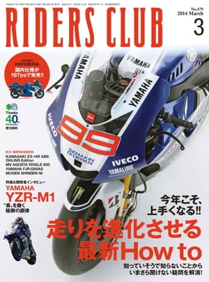 RIDERS CLUB No.479 2014年3月号