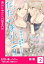 ただいま、ハニー　～彼女と僕の、秘密の2％～（２）