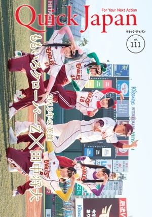 Quick Japan (クイックジャパン) Vol.111 2013年12月発売号 [雑誌]