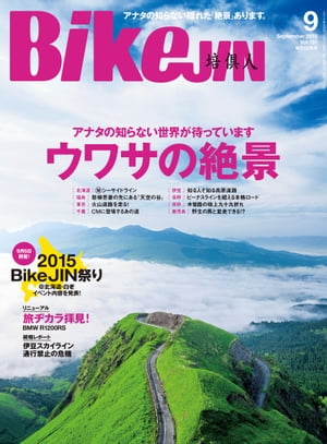 BikeJIN/培倶人 2015年9月号 Vol.151