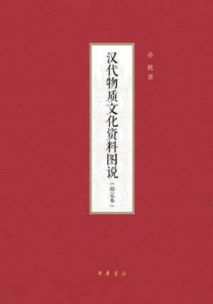 ?代物?文化?料??【電子書籍】[ ?机著 ]