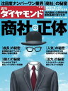 週刊ダイヤモンド 11年9月17日号【電子書籍】[ ダイヤモンド社 ]