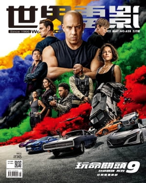 世界電影 5月號/2021 第628期【電子書籍】[ 世界電影雜誌 ]