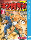 キン肉マンII世 究極の超人タッグ編 19【電子書籍】 ゆでたまご