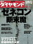 週刊ダイヤモンド 07年12月1日号