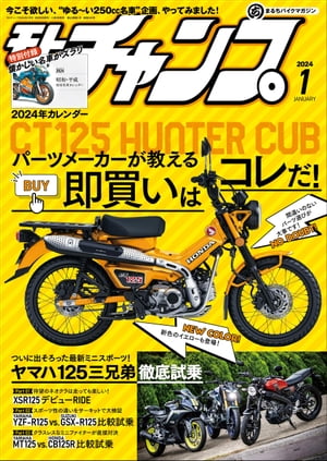 モトチャンプ 2024年 1月号