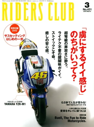 RIDERS CLUB No.431 2010年3月号