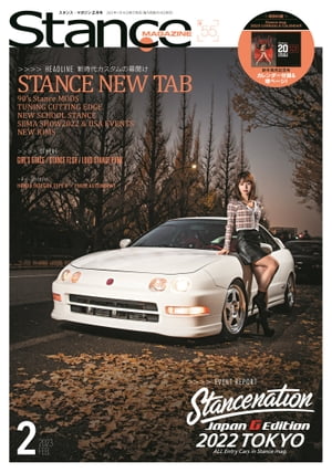 スタンスマガジン Stance MAG. 2023年2月号 55【電子書籍】 スタンス マガジン編集部