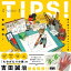 TIPS！ 絵が描きたくなるヒント集