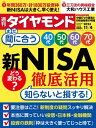 新NISA徹底活用(週刊ダイヤモンド 2023年11/4号)