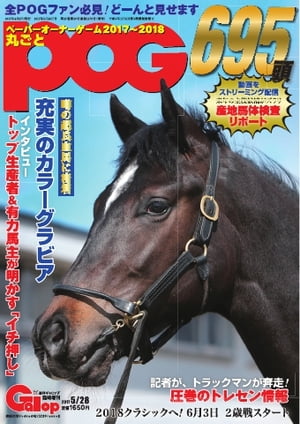 週刊Gallop　臨時増刊号 丸ごとＰＯＧ2017-2018