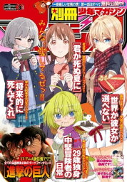 別冊少年マガジン 2018年3月号 [2018年2月9日発売]【電子書籍】[ 茂木清香 ]